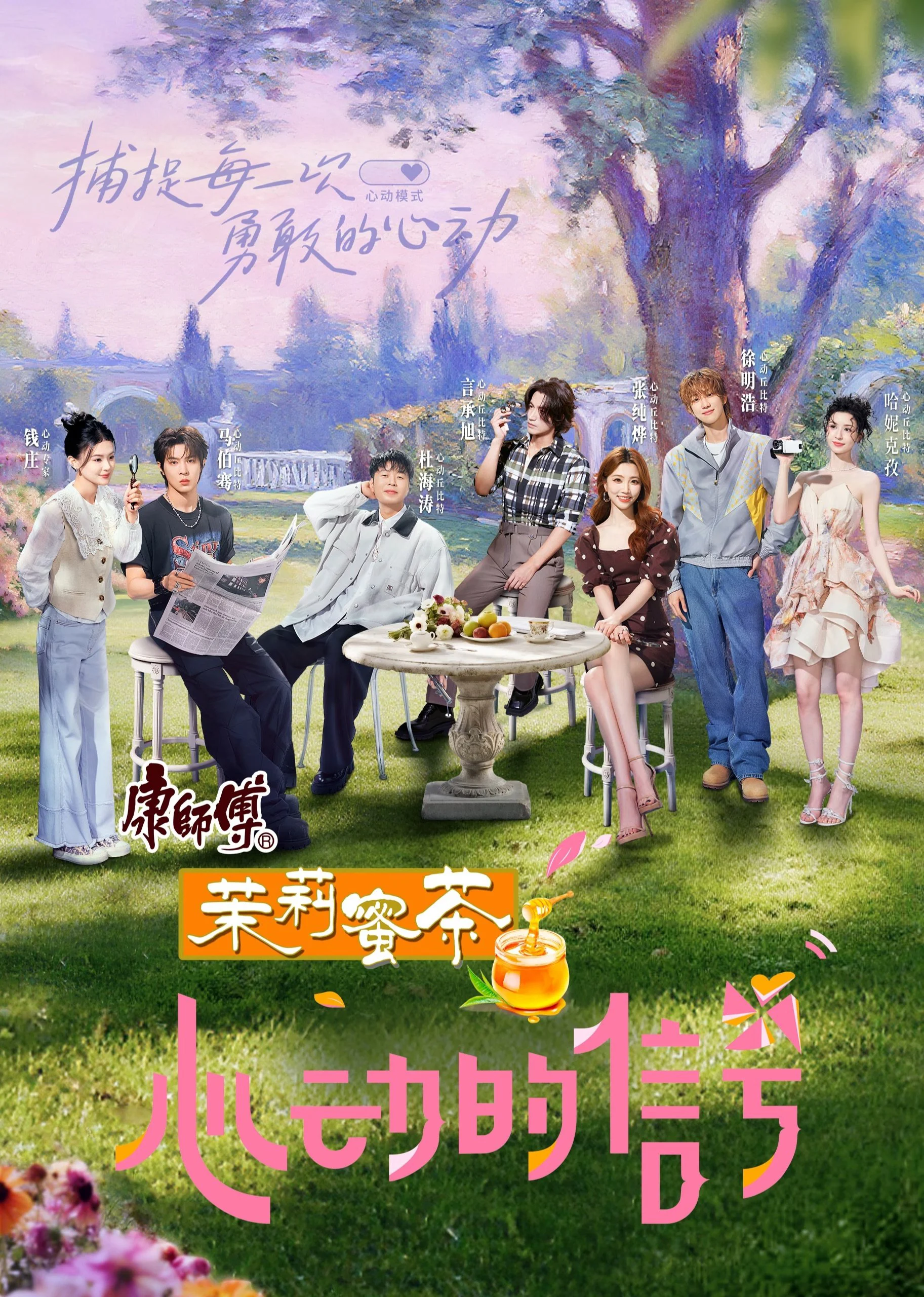 Tín Hiệu Trái Tim (Bản Trung – Mùa 8)