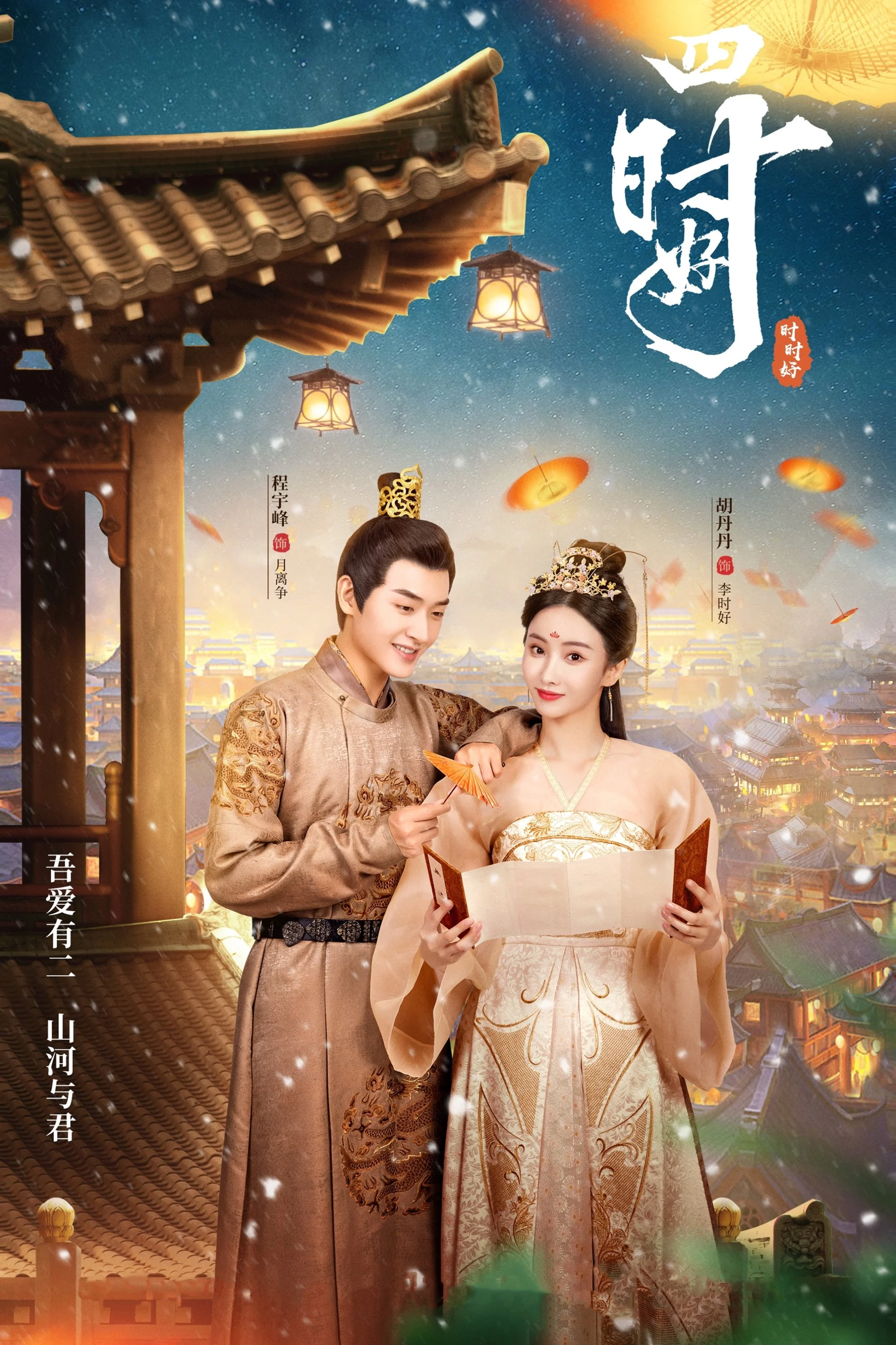 Xem phim Tứ Thời Hảo - Full HD Vietsub