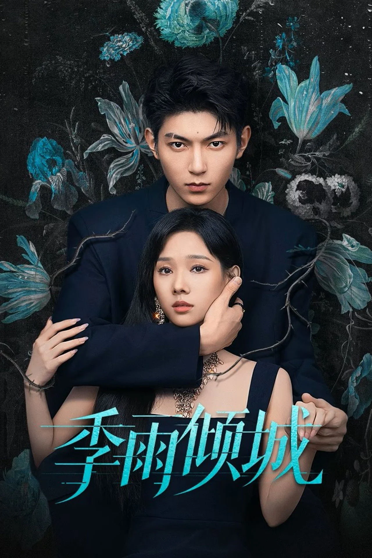 Mùa Mưa Khuynh Thành