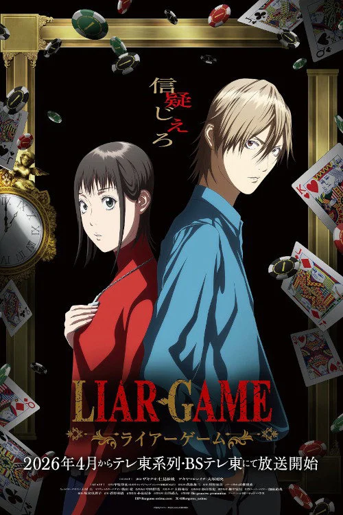 LIAR GAME