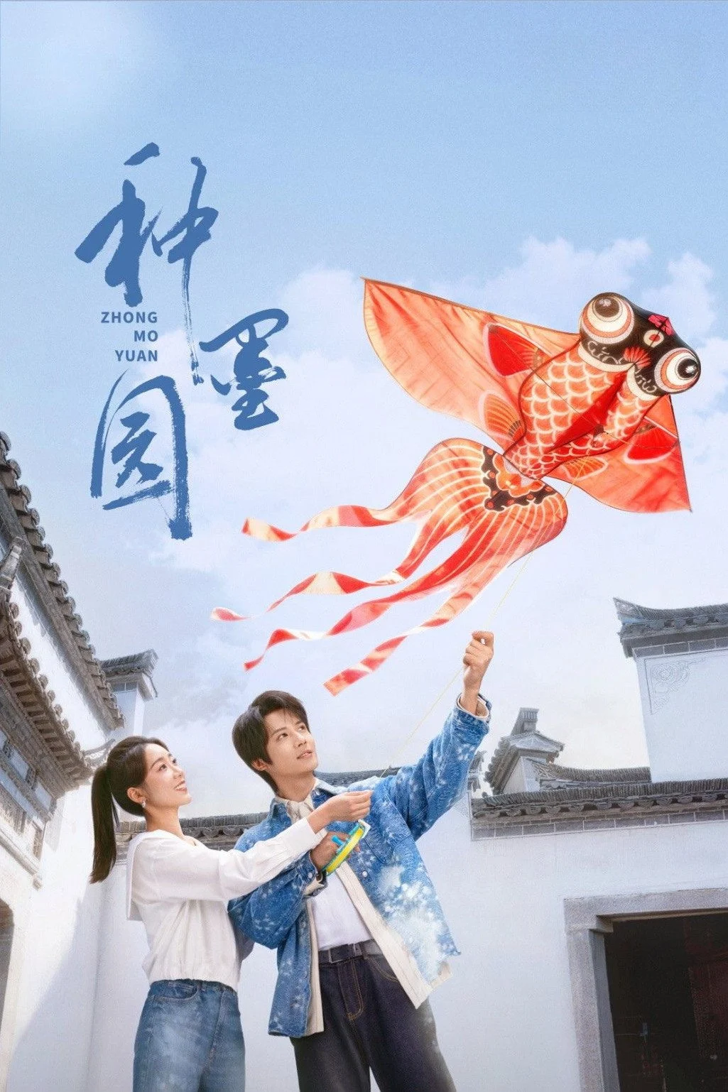Xem phim Chủng Mặc Viên - Full HD Vietsub