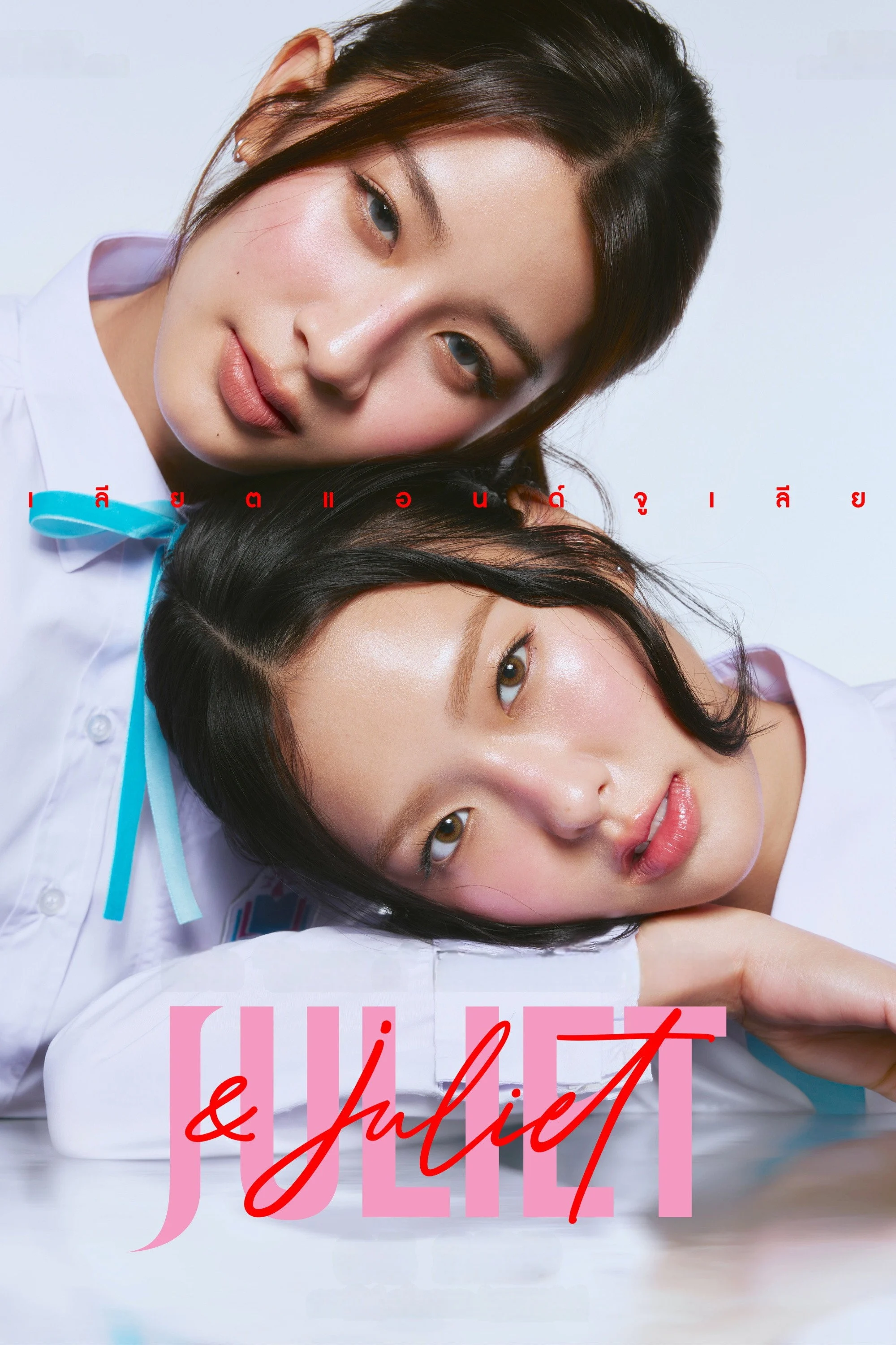 Xem phim Cặp Đôi Juliet - Full HD Vietsub